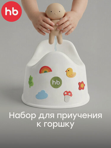 Изображение товара 34033, Горшок детский Happy Baby Pipi-kaka set, для мальчика и девочки, набор для приучения ребенка, белый