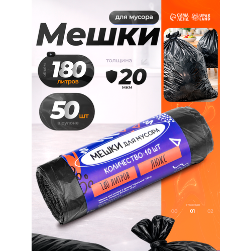 Мешки для мусора 180 л ПВД 20 мкм 10 шт в рул цвет черный 10915235 216₽