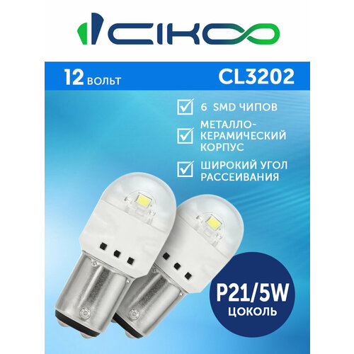 фото Cikoo led p21/5w светодиодные автомобильные лампы 12в комплект 2 шт