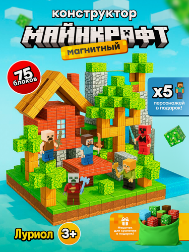 Изображение товара Магнитный конструктор Minecraft кубики, ABS-пластик, 75 деталей, для детей от 3 лет