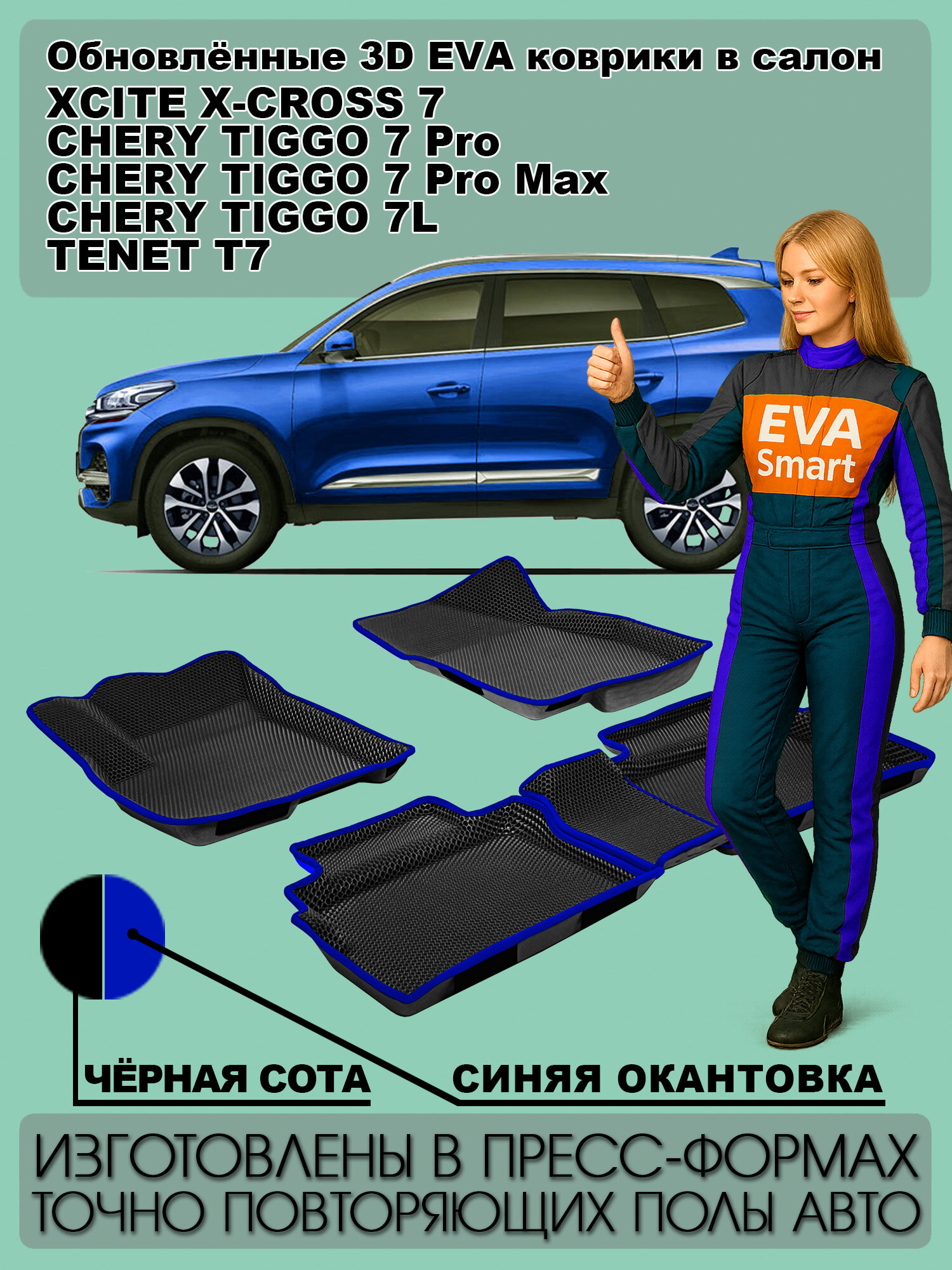 Чёрные EVA коврики сота с синей окантовкой Xcite X-Cross 7 Иксайт, Chery Tiggo 7 Pro (Max), Chery Tiggo 7L Чери Тигго 7 Про (Макс), Tenet T7 ЭВА пресс борта