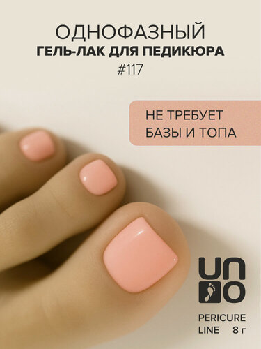 Изображение товара Гель-лак UNO Pedicure Line №117, однофазный, нюдовый оттенок, 8г