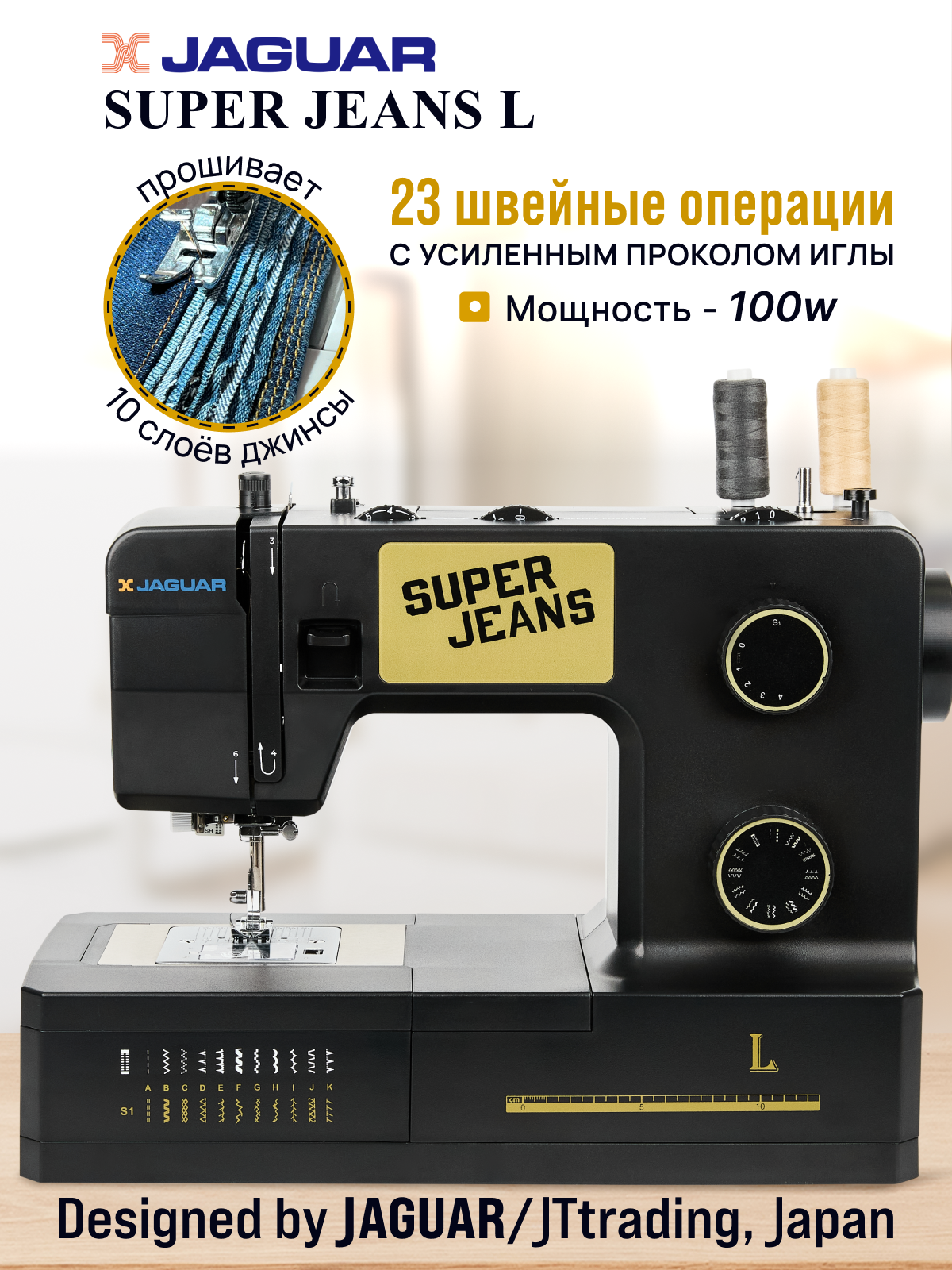 Швейная машина Jaguar Super Jeans L, 100 Вт, 23 швейные операции