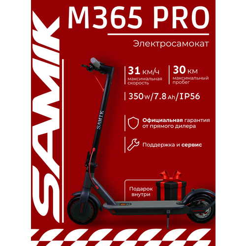 Электросамокат SAMIK M365 PRO, взрослый, складной, надувные колеса