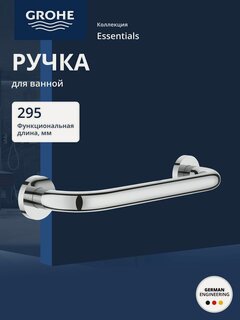 Изображение товара Ручка для ванной GROHE Essentials 300 мм, хром (40421001)