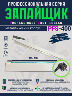Изображение товара Импульсный запайщик PFS-400 (ручной, металл)