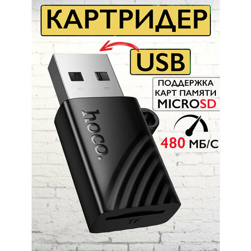 Картридер USB 30 для SD и Micro SD 499₽