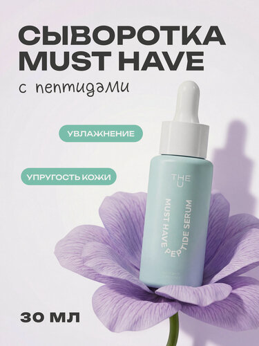 Изображение товара THE U Сыворотка пептидная для лица Must have peptide serum, 30 мл