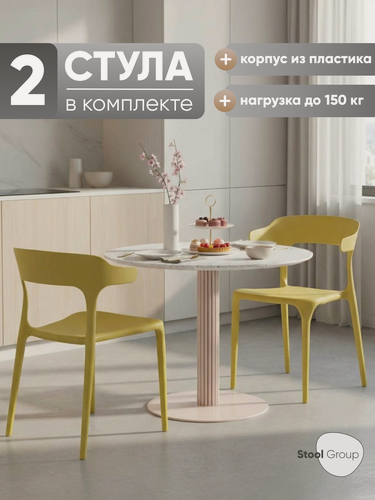 Изображение товара Стул для кухни Neo, пластик горчичный(комплект 2 шт), нагрузка до 150 кг