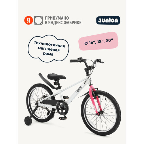 Велосипед двухколёсный Junion Jetsy магниевая рама, 2 поддерживающих колеса, 20