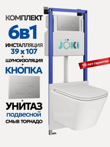 Изображение товара Комплект 6в1 Подвесной унитаз JOKI Verna T JK303 смыв торнадо + инсталляция JOKI JK04054 + кнопка JK701528CH хром