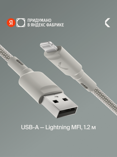 Изображение товара Кабель COMMO Range Cable USB-A — Lightning MFI, 1.2 м, Светло-серый