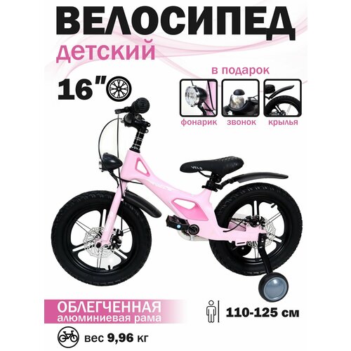 Велосипед VELSE двухколесный детский 16 дюймов для девочки розовый для детей 5 лет 6 лет
