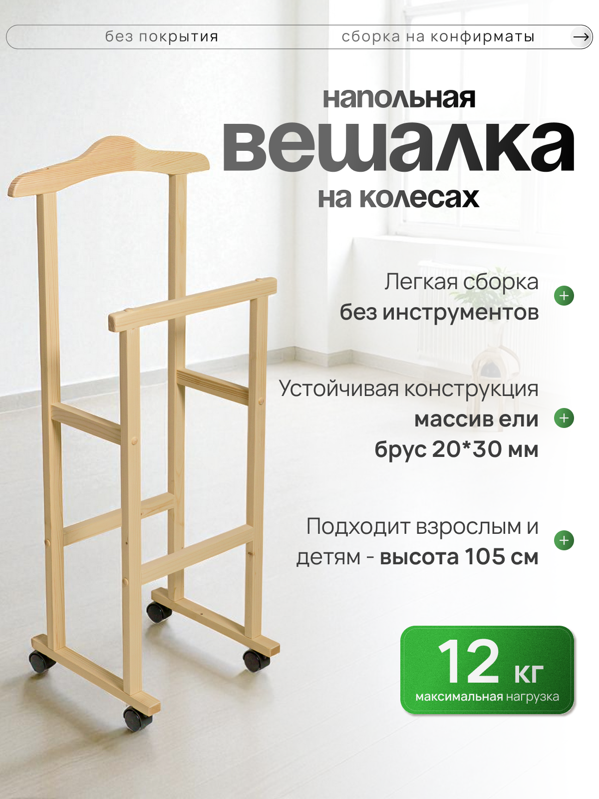 Вешалка Дубинушка, дерево, скандинавский стиль, жёлтая, напольная на колесиках