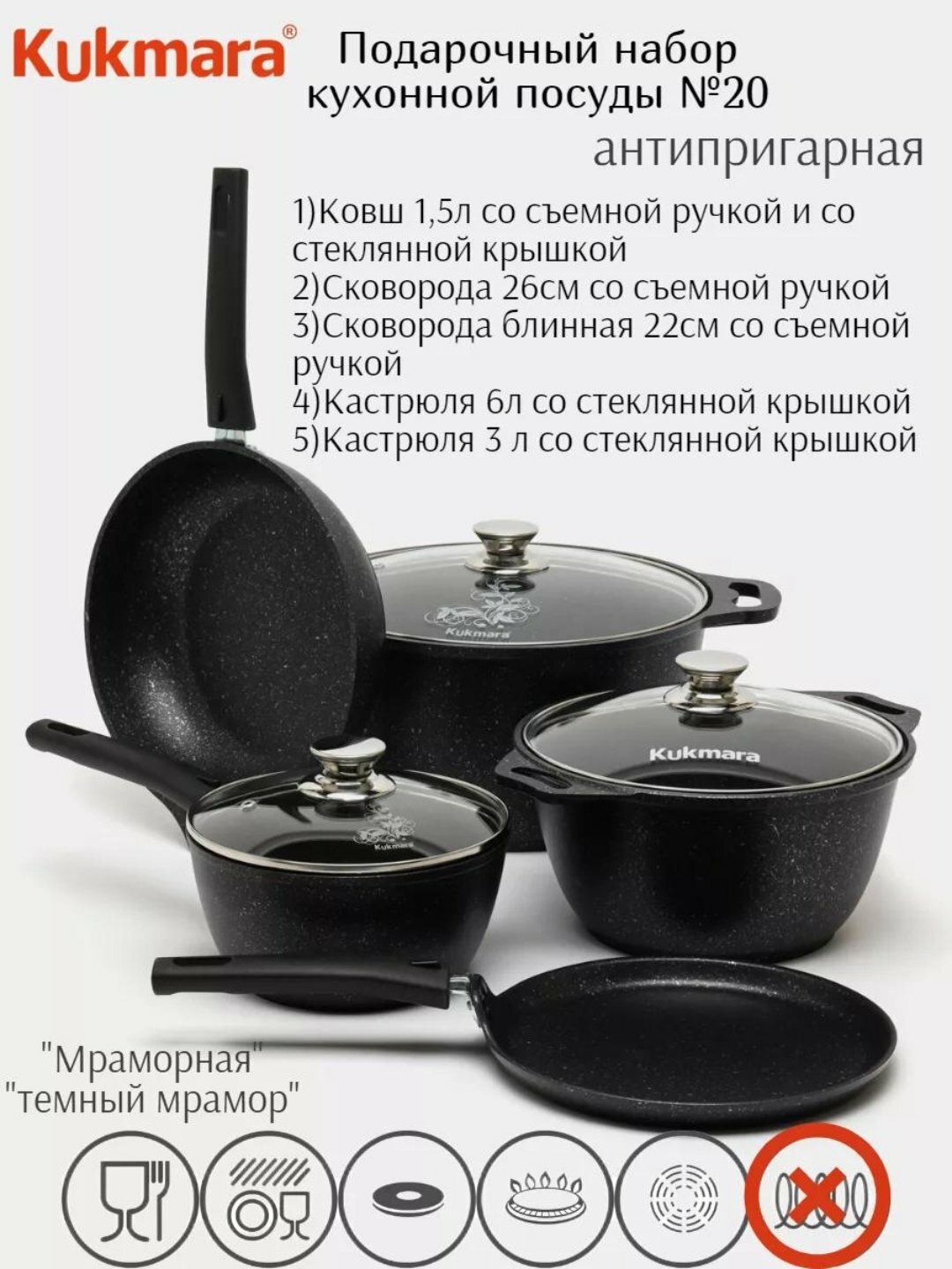 Подарочный набор кухонной посуды Kukmara №20, АП линия Мраморная, Темный мрамор