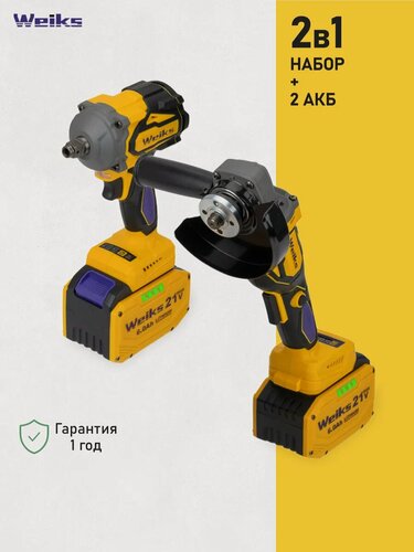 Изображение товара Набор аккумуляторных инструментов WEIKS, ударный гайковерт, УШМ, кейс, жёлтый