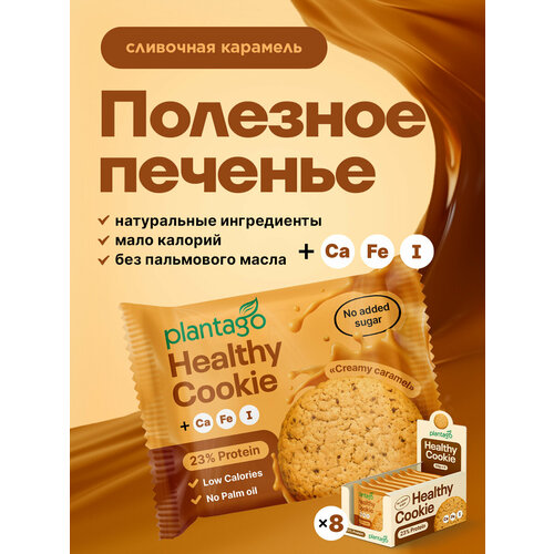 Печенье Plantago 