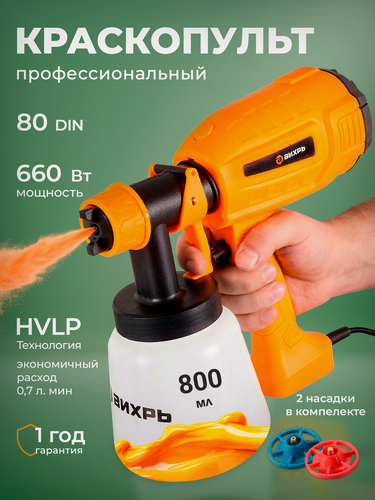 Изображение товара Краскопульт электрический Вихрь ЭКП-8060 (400 Вт, 0.7 л/мин, бак – 1 л)