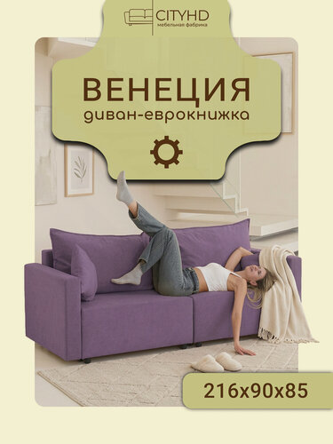 Изображение товара Раскладной диван кровать Венеция прямой, механизм еврокнижка, 220х93х85 см, фиолетовый