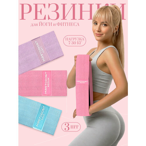 Резинки для фитнеса, для спорта и йоги, тканевые, 3 шт, розово-голубые