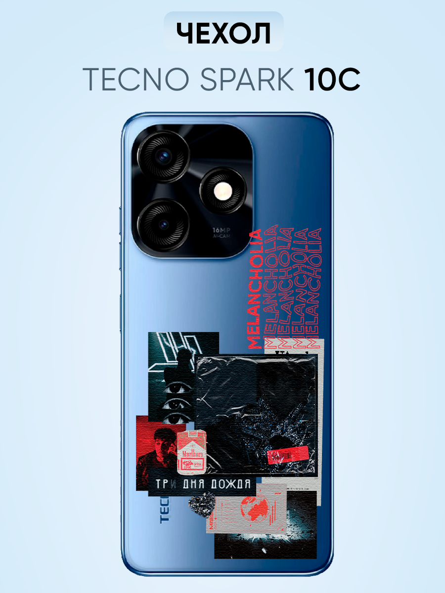 Чехол для Tecno spark 10c, три дня дождя меланхолия
