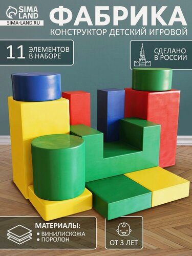 Изображение товара Мягкий конструктор ROMANA "Фабрика", 11 элементов, от 3 лет, разноцветный