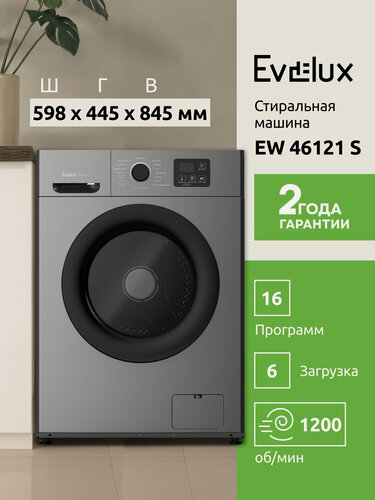Изображение товара Стиральная машина Evelux EW 46121 S загрузка 6 кг, отжим 1200 оборотов, A++, серебристый