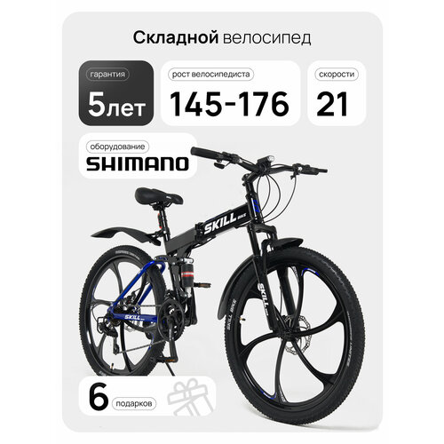Велосипед Skillbike 3052, горный, складной, рама 17 дюймов, колеса 26 дюймов, 21 скорость