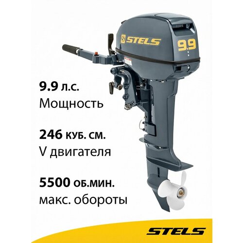 Мотор лодочный STELS 9.9 OPTIMAL
