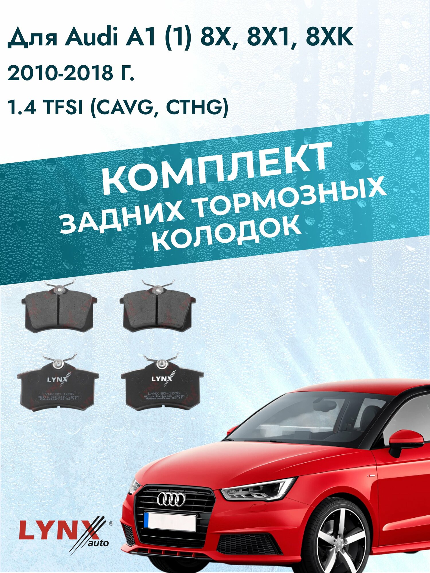 Комплект задних дисковых тормозных колодок на Audi A1 (1) 8X, 8X1, 8XK 2010-2018г. /1.4 (CAVG) ВD-1206 /Ауди А1 Хэтчбек