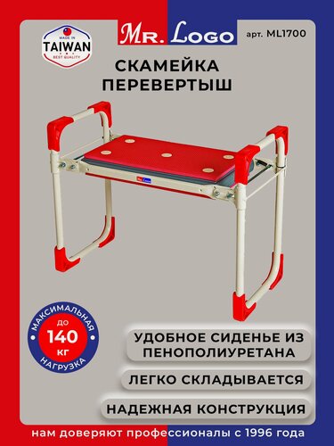 Изображение товара Скамейка Mr.Logo садовая складная (перевертыш) до 140 кг