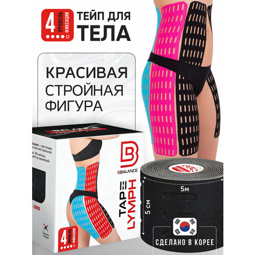 BBalance LYMPH, перфорированный лимфодренажный тейп для тела. Уровень фиксации 4. Размер 5см*5м, цвет чёрный
