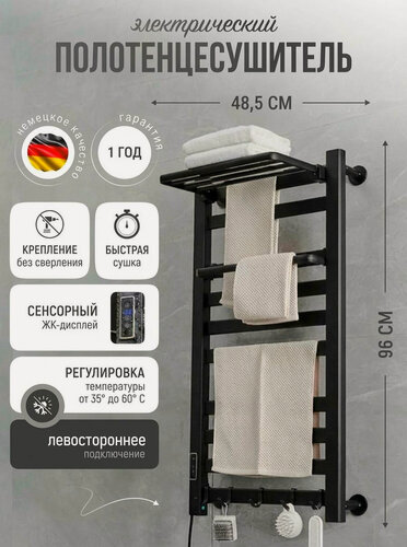 Изображение товара Полотенцесушитель электрический INTREX, 96 см, c полкой и терморегулятором, левое подключение, черный
