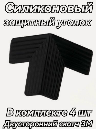 Изображение товара Защитные уголки для мебели, защитные уголки для кровати , шкафа , гардеробной,