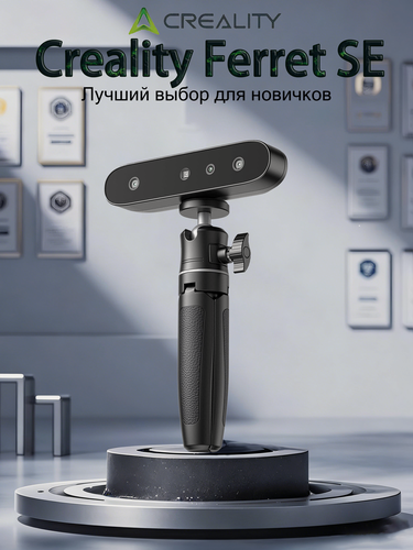 Изображение товара 3D-сканер Creality Ferret SE — (В Москве есть пункт послепродажного обслуживания)