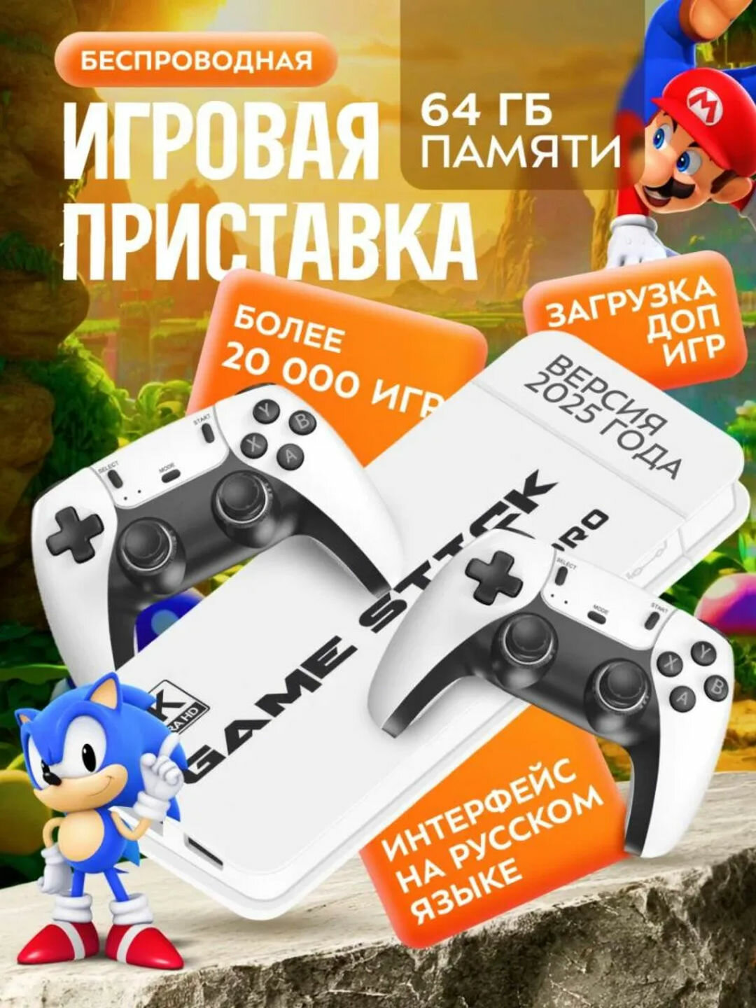 Игровая приставка, детская Game Stick,4K HD с 20 000 игровый