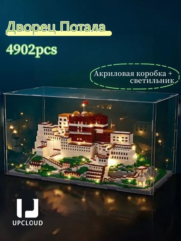 Пластиковый конструктор, Дворец Потала, UPCLOUD 4902pcs+Световые эффекты+Акриловая коробка