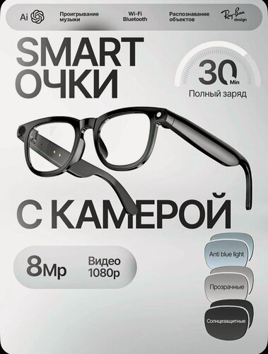 Изображение товара Очки с искусственным интелектом AI Smart Glasses CY01 с камерой