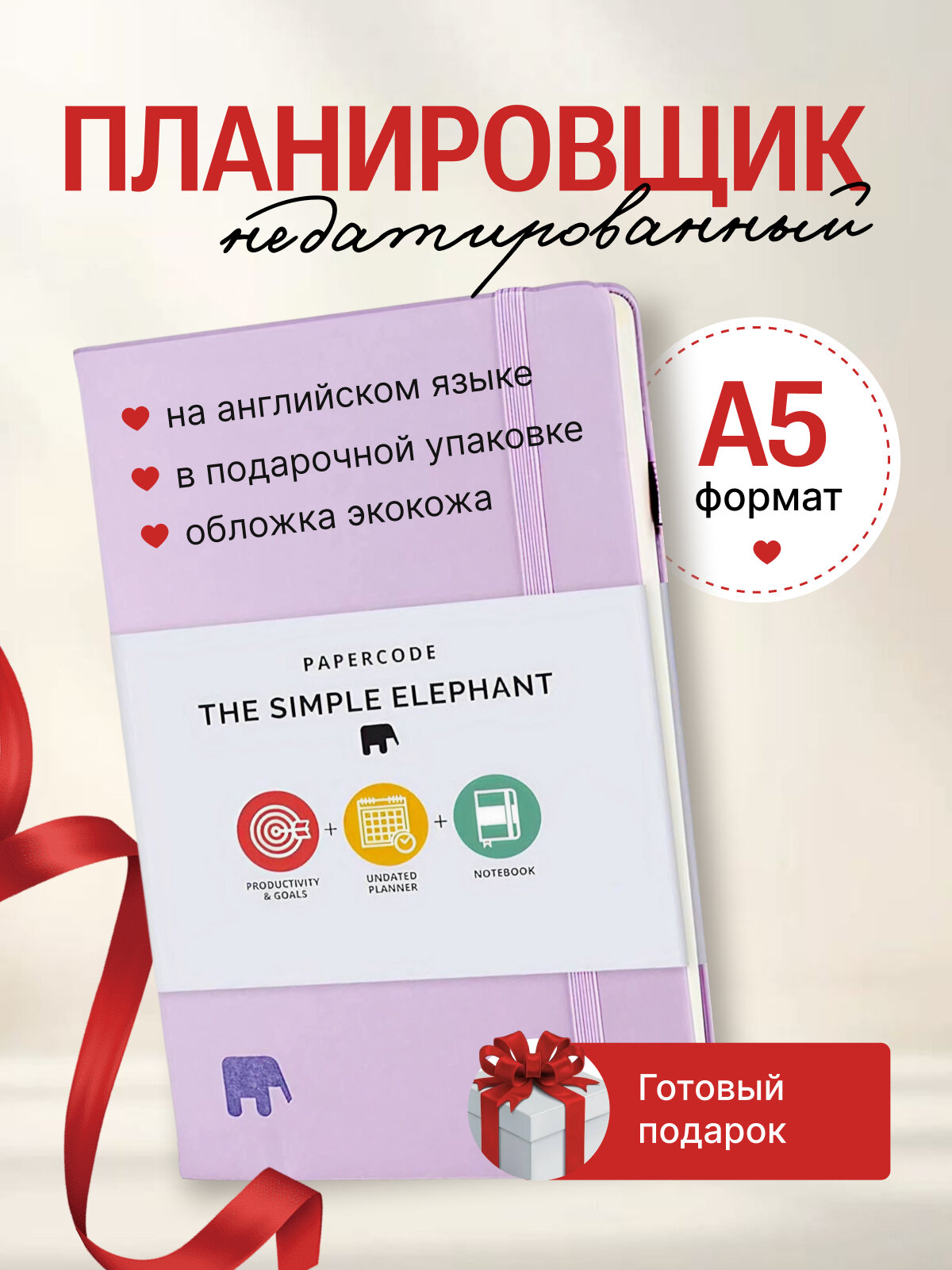 Планировщик ежедневник на английском, недатированный планинг, твердый переплет, сиреневый