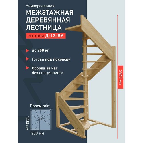 фото Межэтажная деревянная лестница д-1.2-ву (лес-1.2у на второй этаж) sidwood