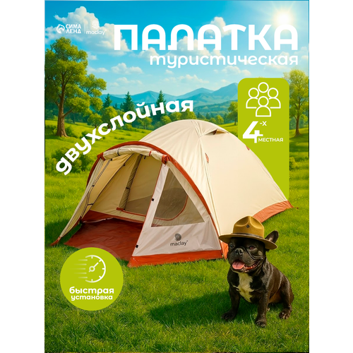 Палатка треккинговая kavkaz ume 4, 250 x 220+140 x 140 cм, 4-х местная