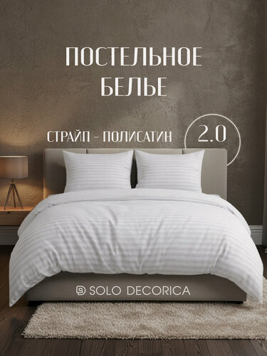 Изображение товара Постельное белье 2 спальное Solo Decorica, 2 наволочки 70х70, полисатин