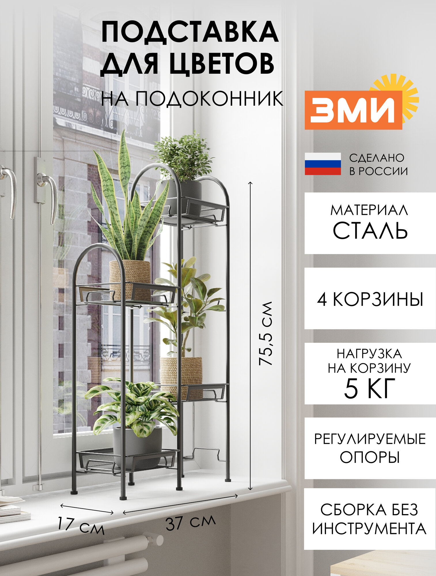 Подставка для цветов ЗМИ лира 24, на пол и на подоконник, металлическая