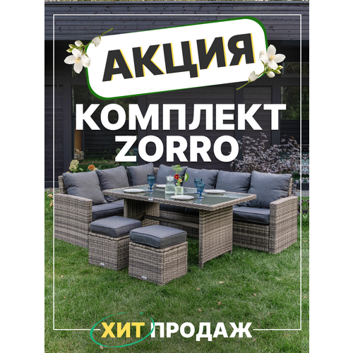 фото Садовая мебель из искусственного ротанга royal family zorro, комплект серый