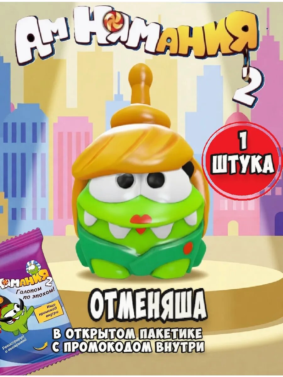 Амнямания пятерочка Отменяша 1 шт
