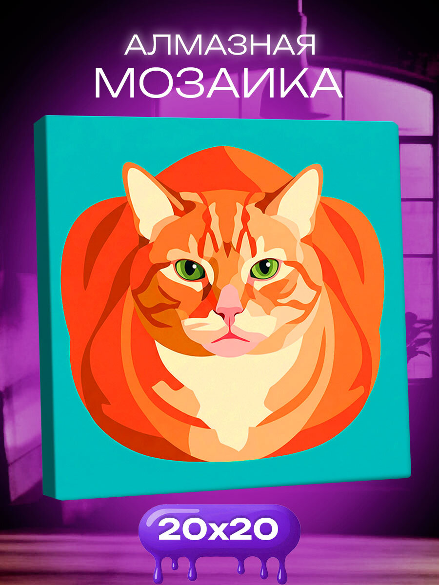 Алмазная мозаика маленькая кот