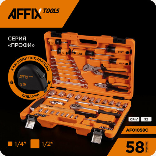 Изображение товара Набор инструментов универсальный, 58 предметов AFFIX AF01058C