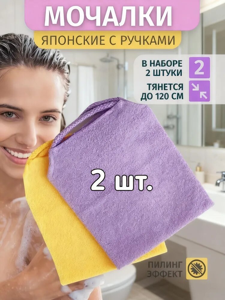 Мочалка для тела Японская жесткая с ручками для ванной, душа, бани, массажная, антицеллюлитная- Набор 2 штуки