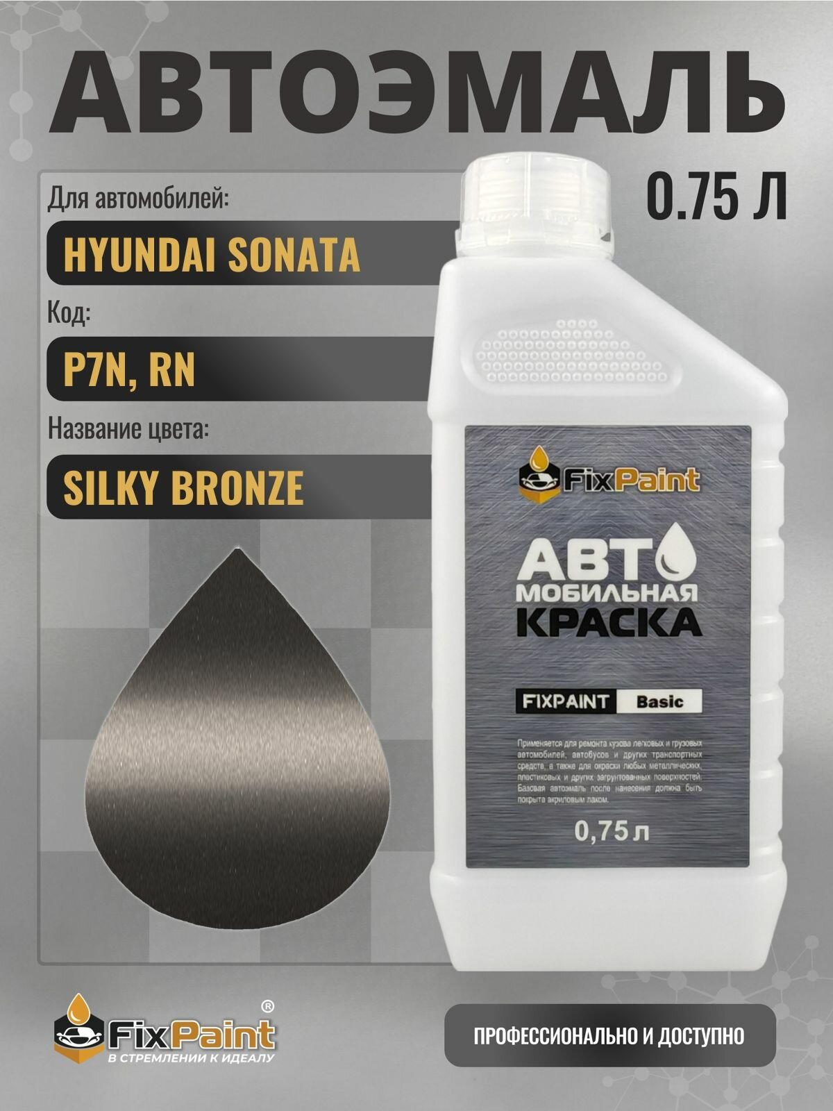 Краска для HYUNDAI SONATA, код P7N, RN, SILKY BRONZE, автомобильная эмаль базовая под лак FixPaint Basic в канистре, 0,75 л