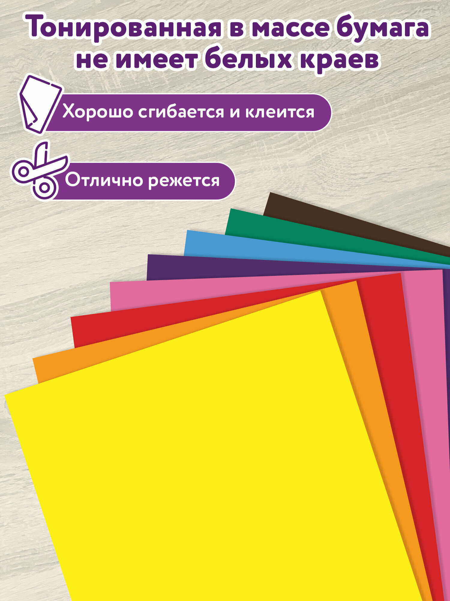 Цветная бумага А4, Тонированная В Массе, 40 листов 8 цветов, склейка, 80 г/м2, Юнландия, 210х297 мм, 129890 — фото 1
